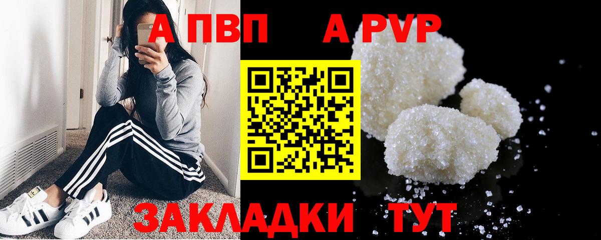 A-PVP Соль Чапаевск