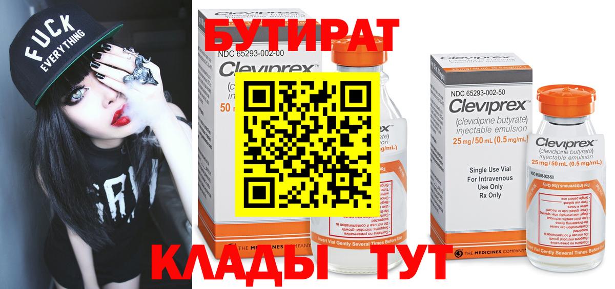 Бутират BDO Чапаевск
