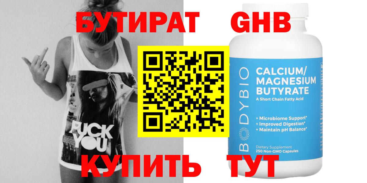 Бутират BDO  Вход с VPN  Чапаевск 