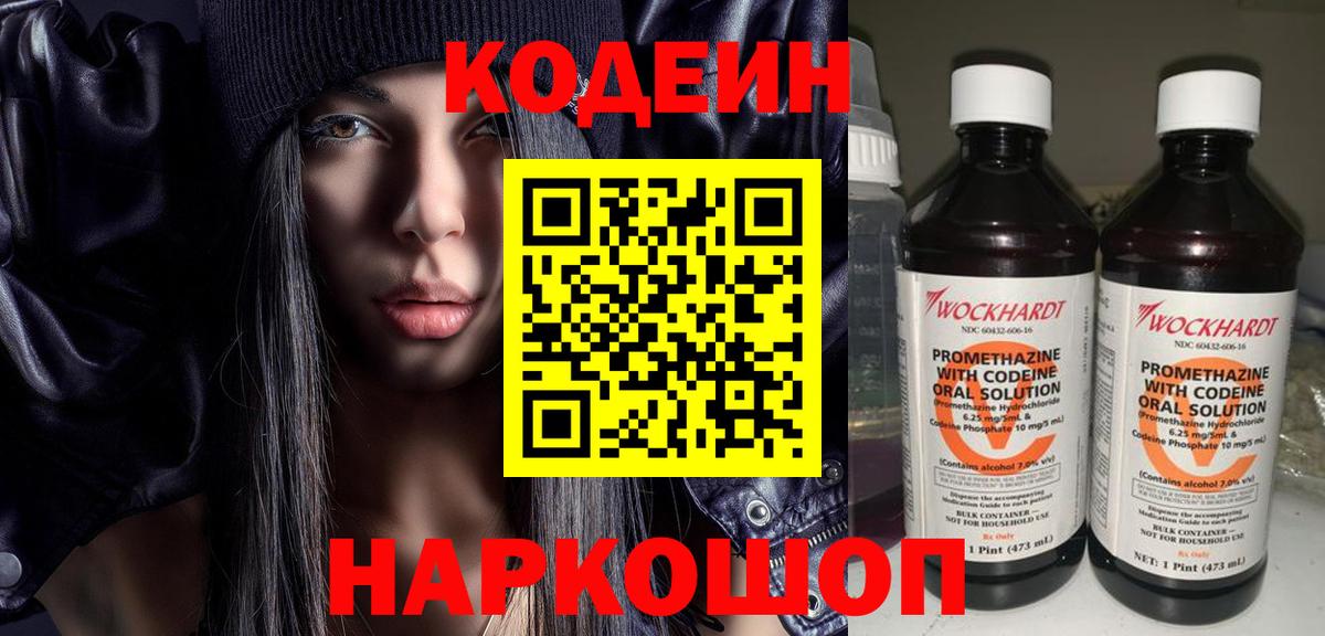 Кодеиновый сироп Lean Purple Drank Чапаевск
