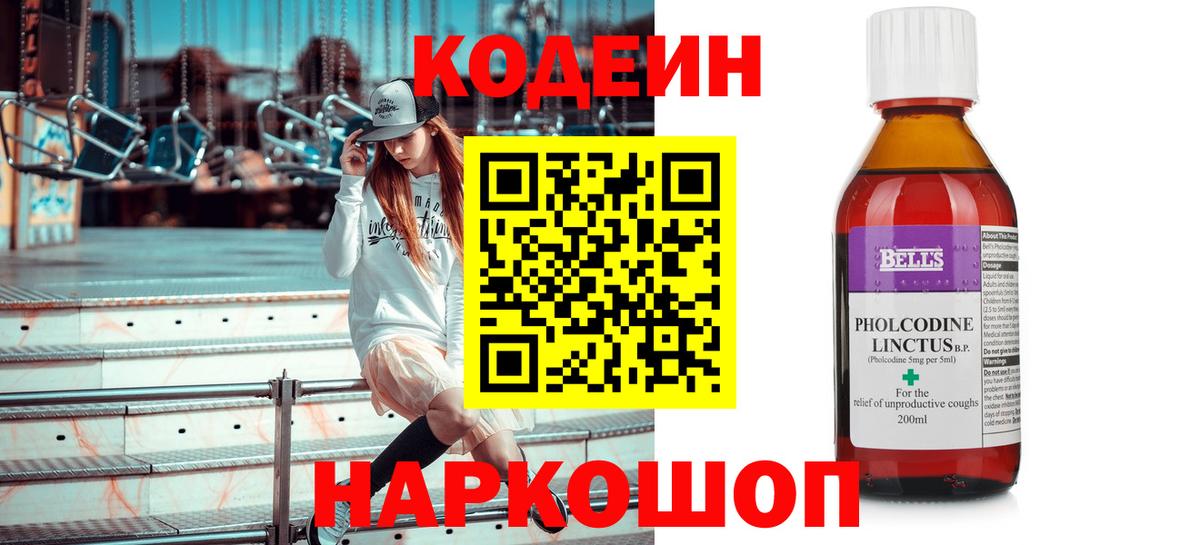Чапаевск  Codein напиток Lean (лин)  Вход с VPN 